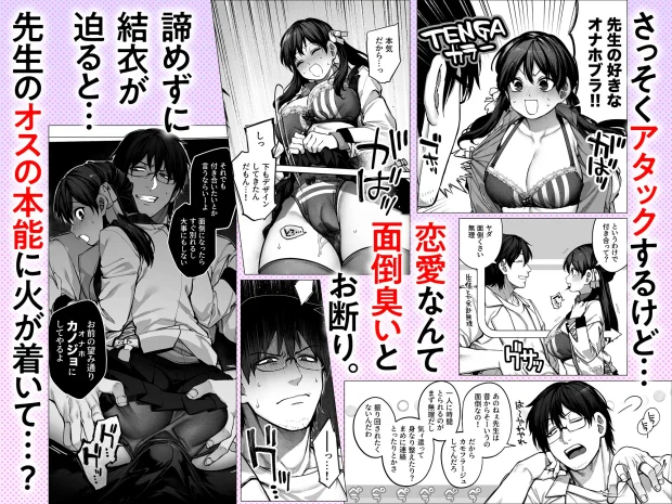 カノジョは要らない服部先生！ ～恋は面倒なんて言ってホントは愛が重すぎる～