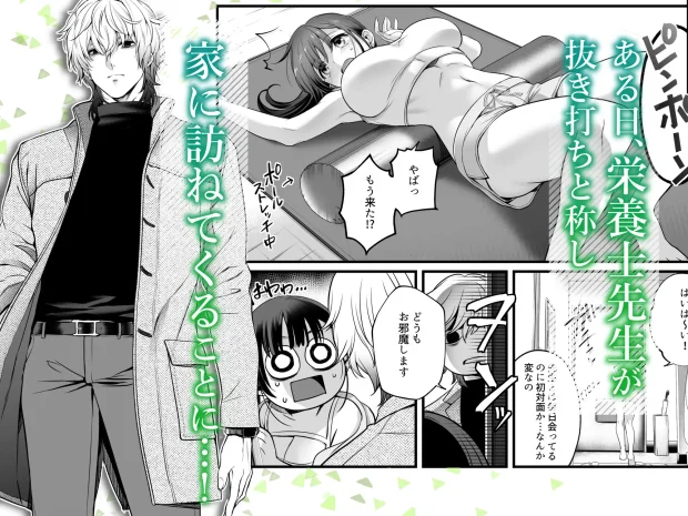 専属栄養士の男