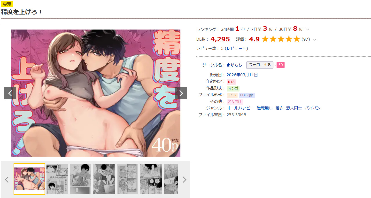 精度を上げろ!DLsite