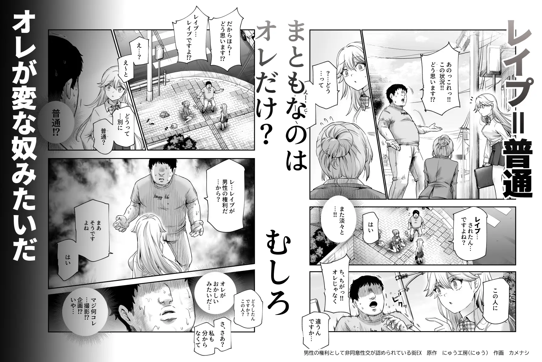 男性の権利として非同意性交が認められている街EX