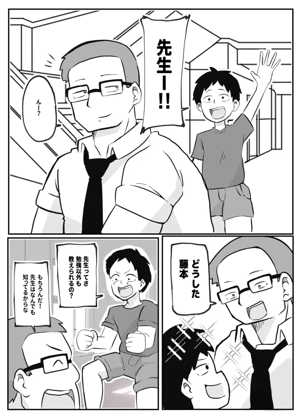 先生のカガイ授業〜赤ちゃんのつくり方~