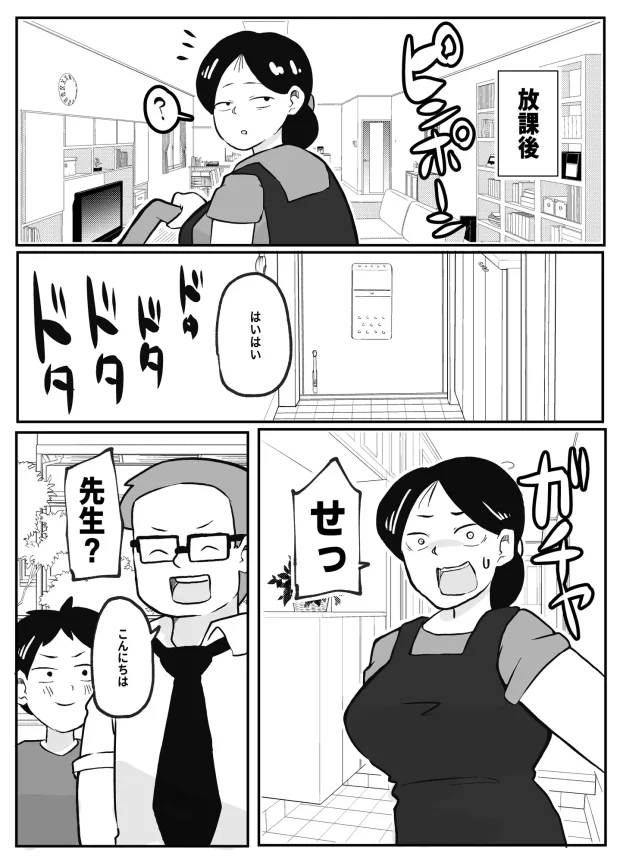 先生のカガイ授業〜赤ちゃんのつくり方~