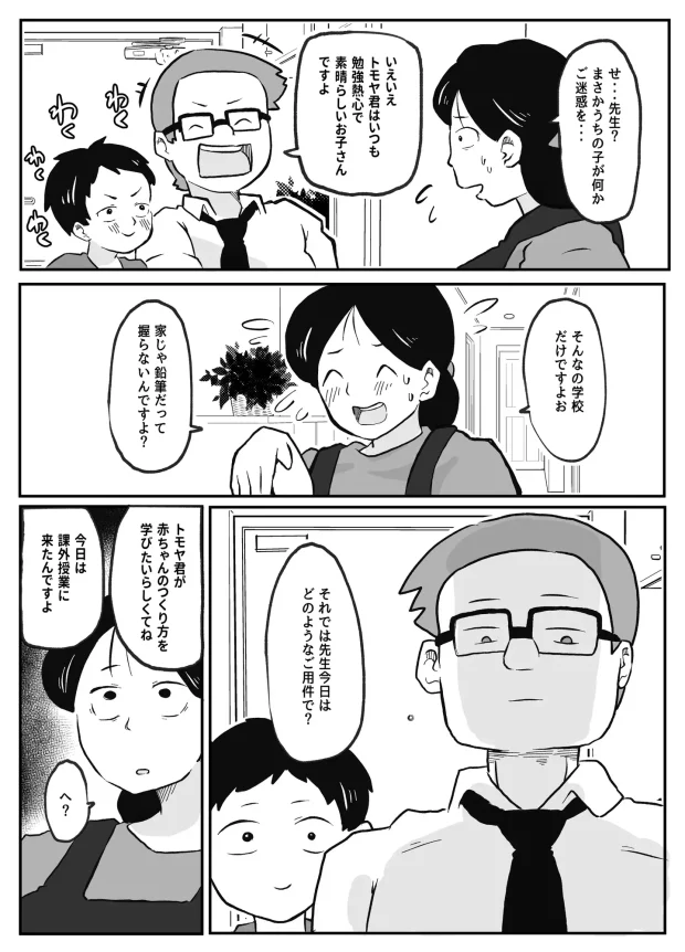 先生のカガイ授業〜赤ちゃんのつくり方~