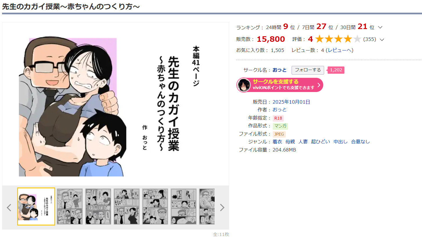先生のカガイ授業〜赤ちゃんのつくり方~DLsite