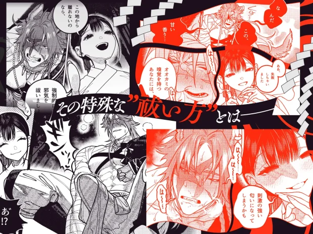 真神(オオカミ)様、お祓いセックスで邪気浄化いたします
